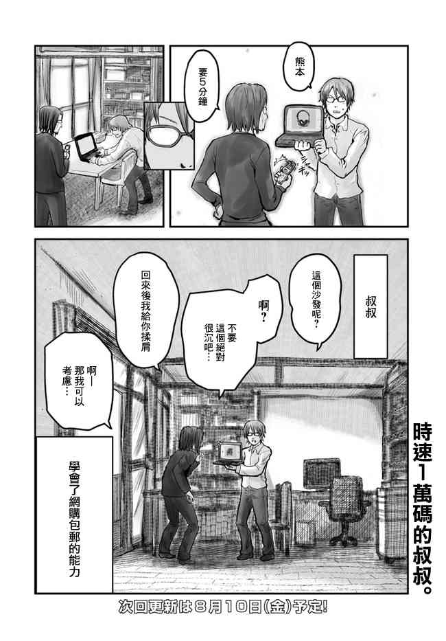 异世界叔叔3话在线观看 - 第20张
