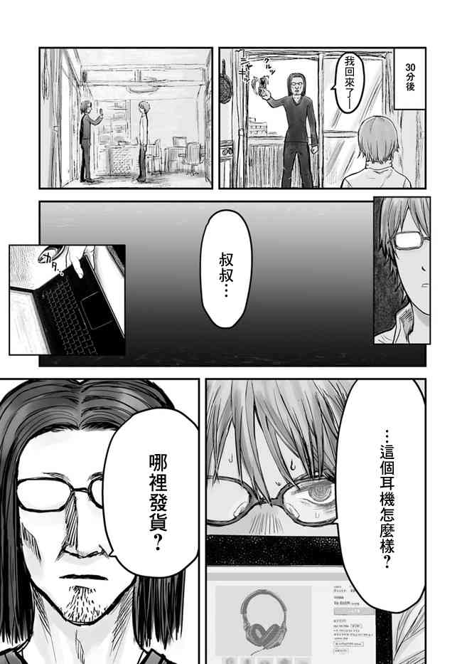 异世界叔叔3话在线观看 - 第19张