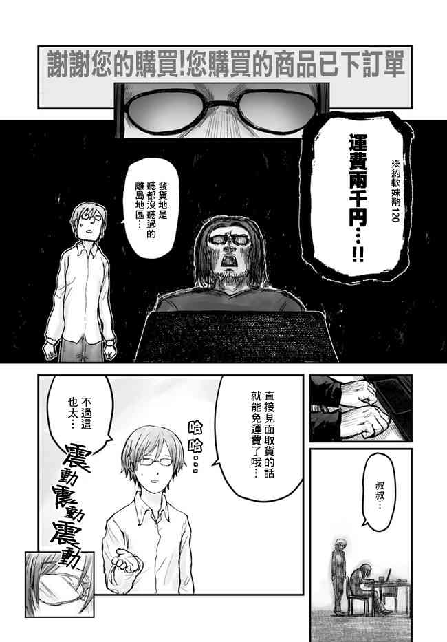 异世界叔叔3话在线观看 - 第17张