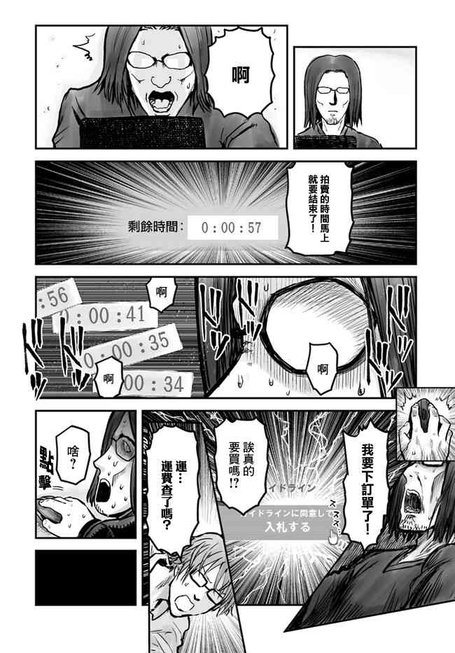 异世界叔叔3话在线观看 - 第16张