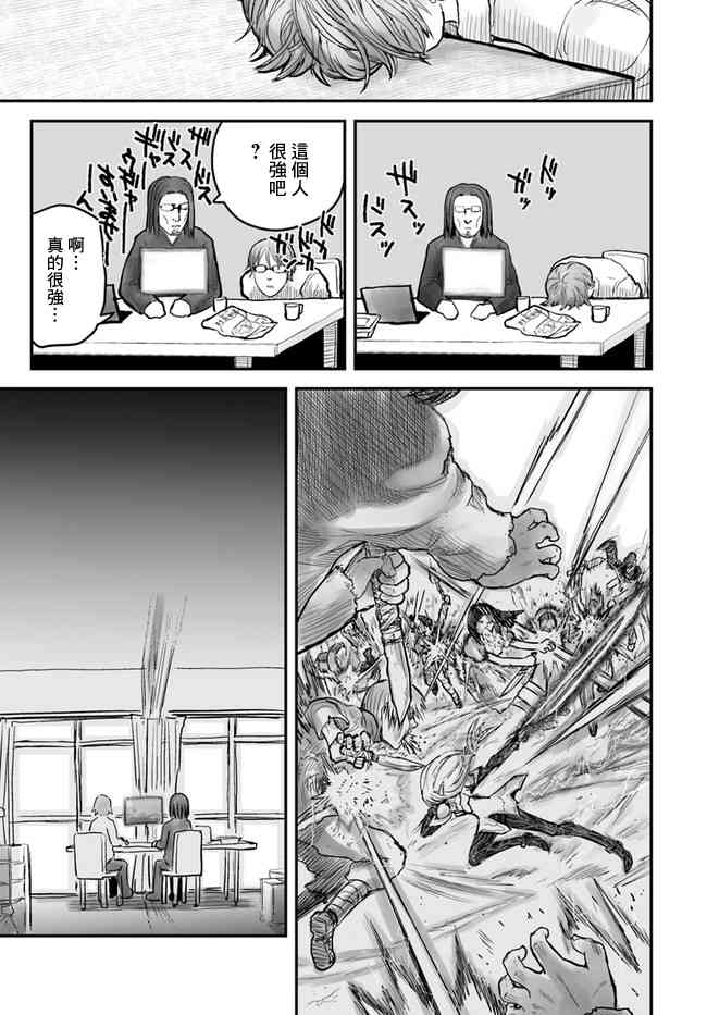 异世界叔叔3话在线观看 - 第15张