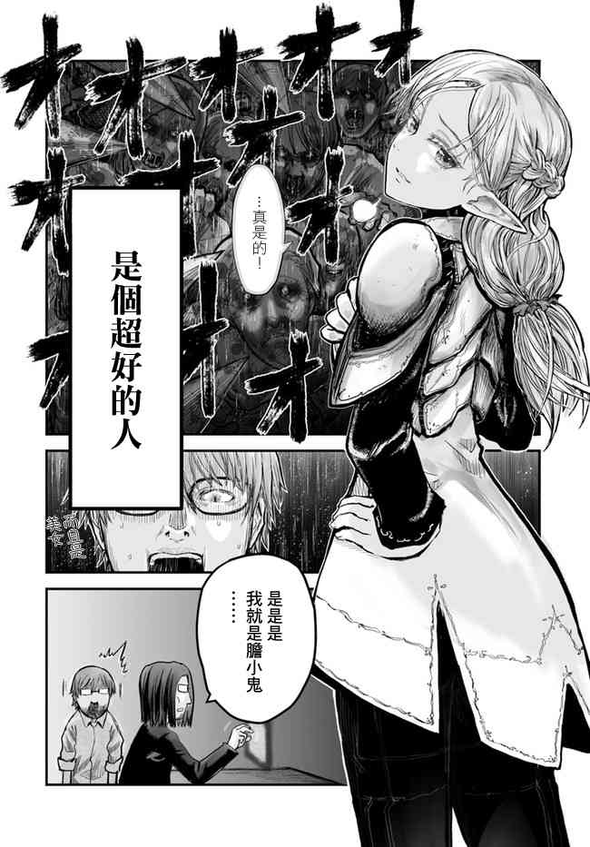 异世界叔叔3话在线观看 - 第14张