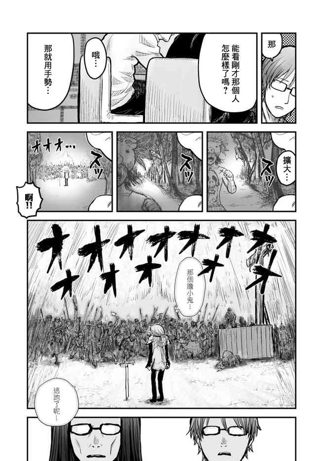 异世界叔叔3话在线观看 - 第13张