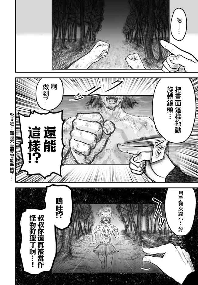 异世界叔叔3话在线观看 - 第12张