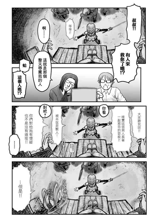 异世界叔叔3话在线观看 - 第10张