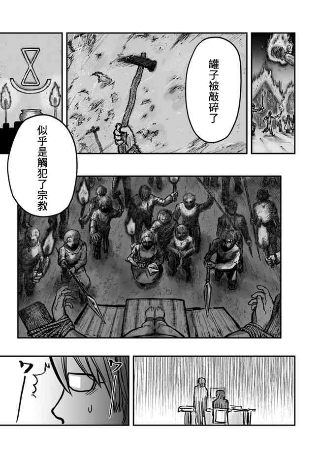 异世界叔叔3话在线观看 - 第9张