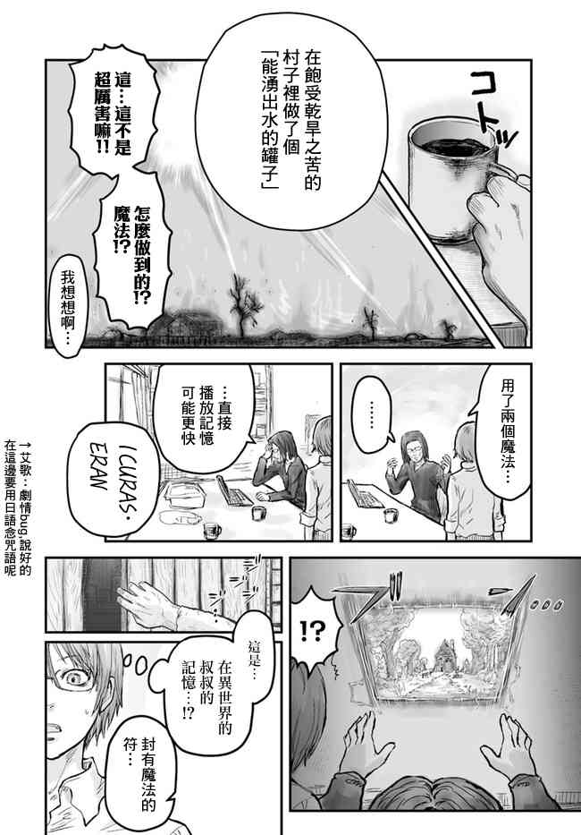 异世界叔叔3话在线观看 - 第6张