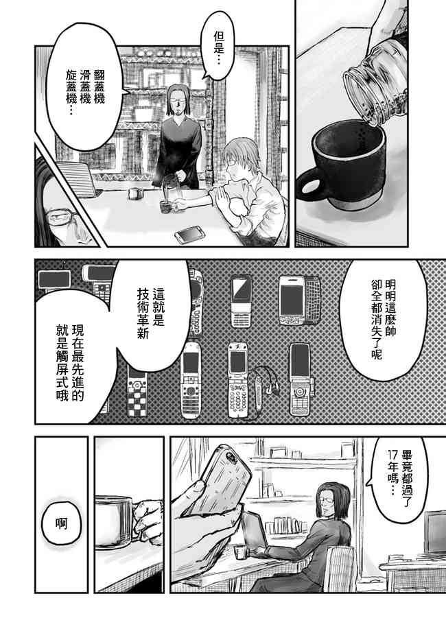 异世界叔叔3话在线观看 - 第4张