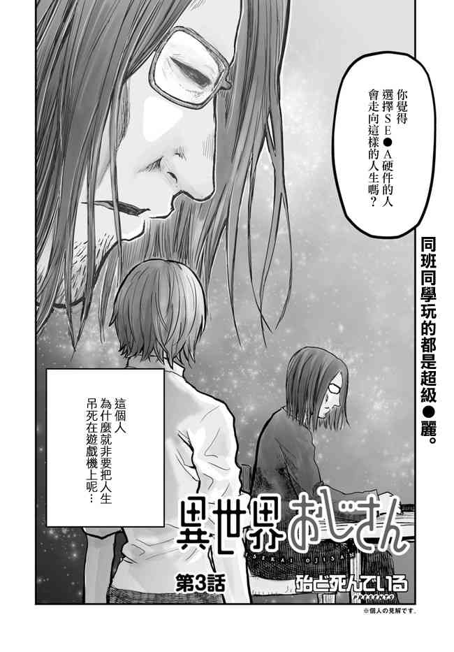 异世界叔叔3话在线观看 - 第2张