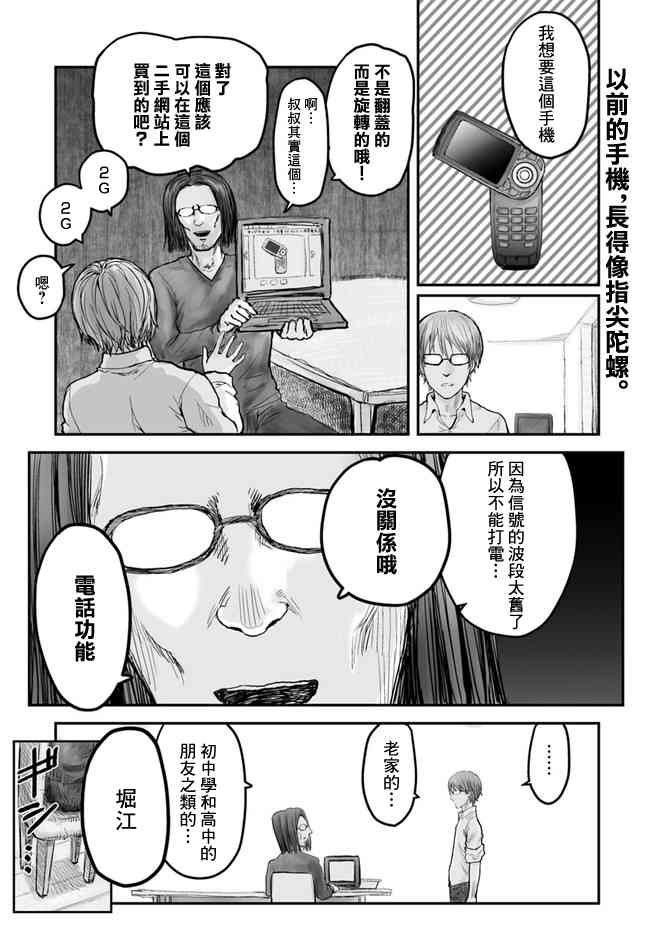 异世界叔叔3话在线观看 - 第1张