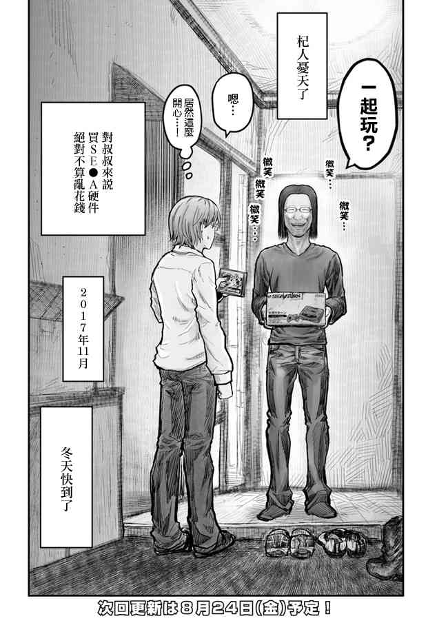 异世界叔叔4话在线观看 - 第20张