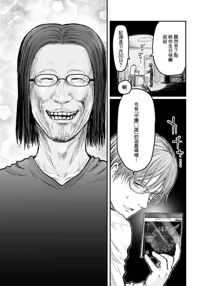 异世界叔叔4话在线观看 - 第19张