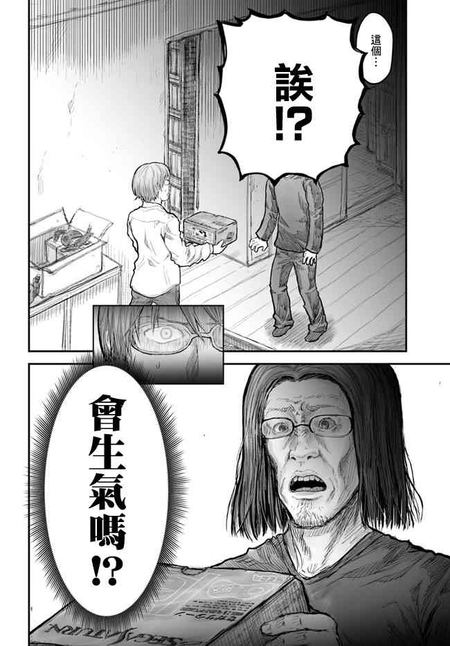 异世界叔叔4话在线观看 - 第18张