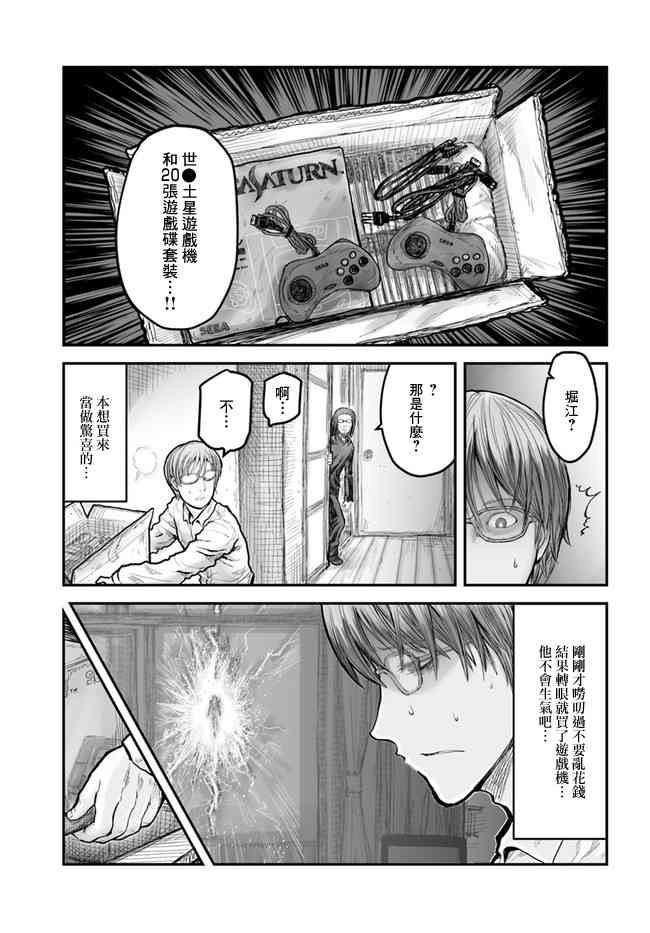 异世界叔叔4话在线观看 - 第17张