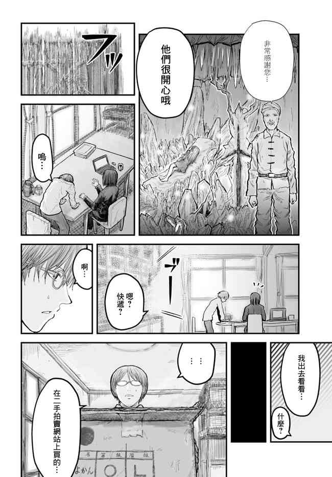异世界叔叔4话在线观看 - 第16张