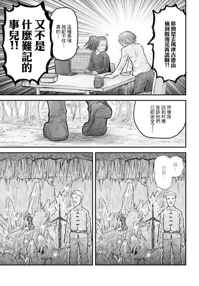 异世界叔叔4话在线观看 - 第15张