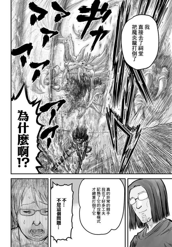 异世界叔叔4话在线观看 - 第14张