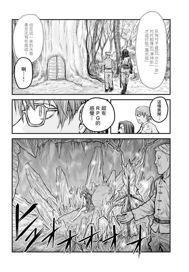异世界叔叔4话在线观看 - 第12张