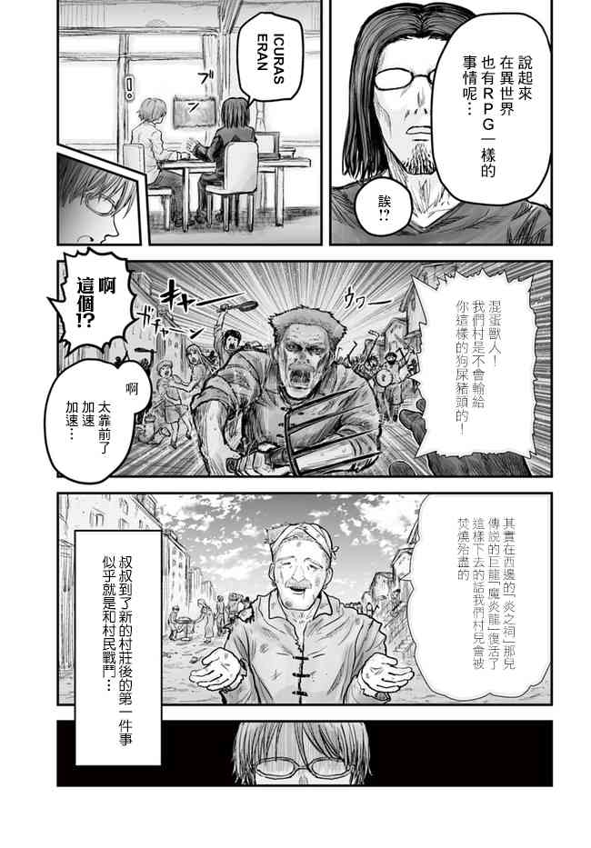 异世界叔叔4话在线观看 - 第11张