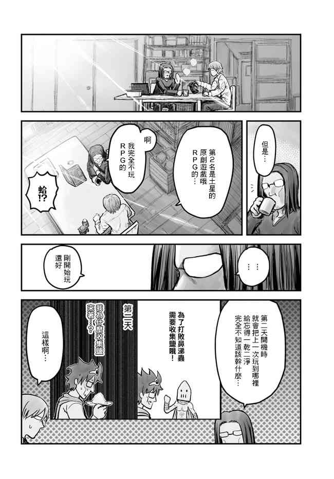 异世界叔叔4话在线观看 - 第10张