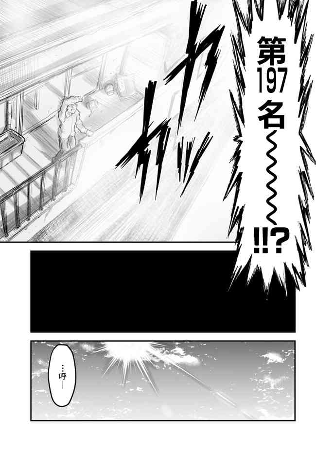 异世界叔叔4话在线观看 - 第9张