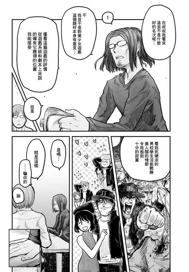 异世界叔叔4话在线观看 - 第6张
