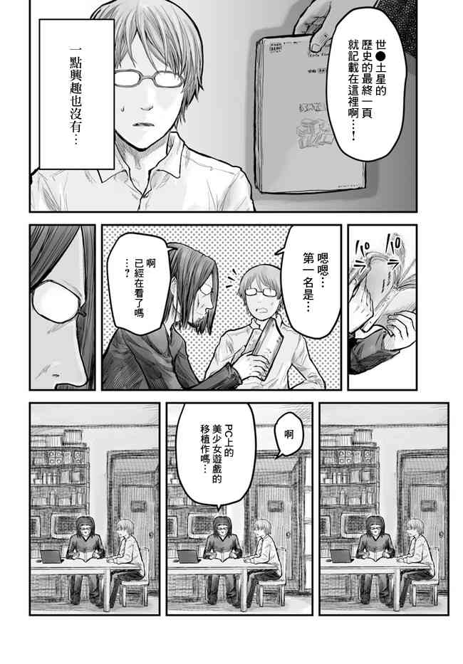 异世界叔叔4话在线观看 - 第4张