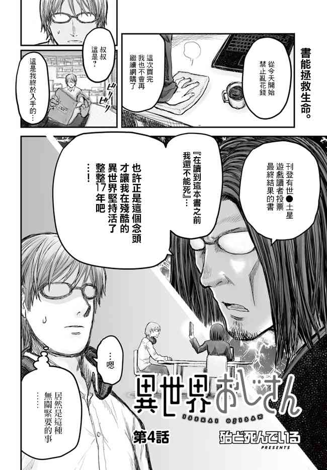异世界叔叔4话在线观看 - 第2张