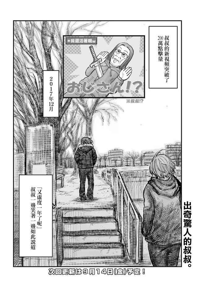 异世界叔叔5话在线观看 - 第20张