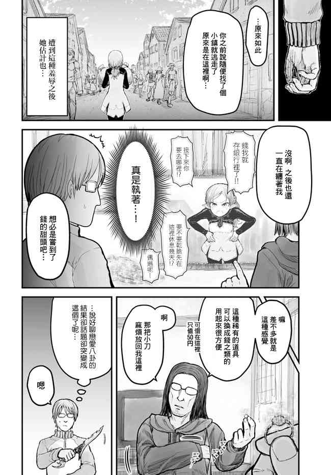 异世界叔叔5话在线观看 - 第18张