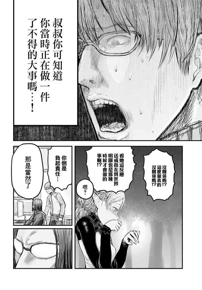 异世界叔叔5话在线观看 - 第16张