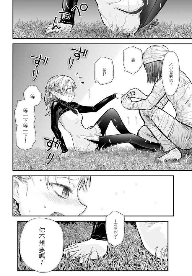 异世界叔叔5话在线观看 - 第14张