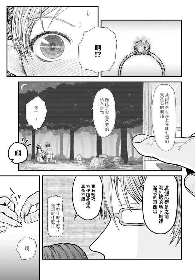 异世界叔叔5话在线观看 - 第13张