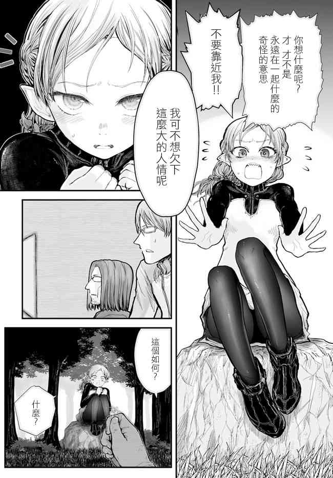 异世界叔叔5话在线观看 - 第12张