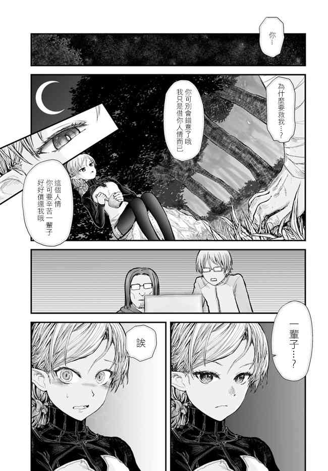 异世界叔叔5话在线观看 - 第11张