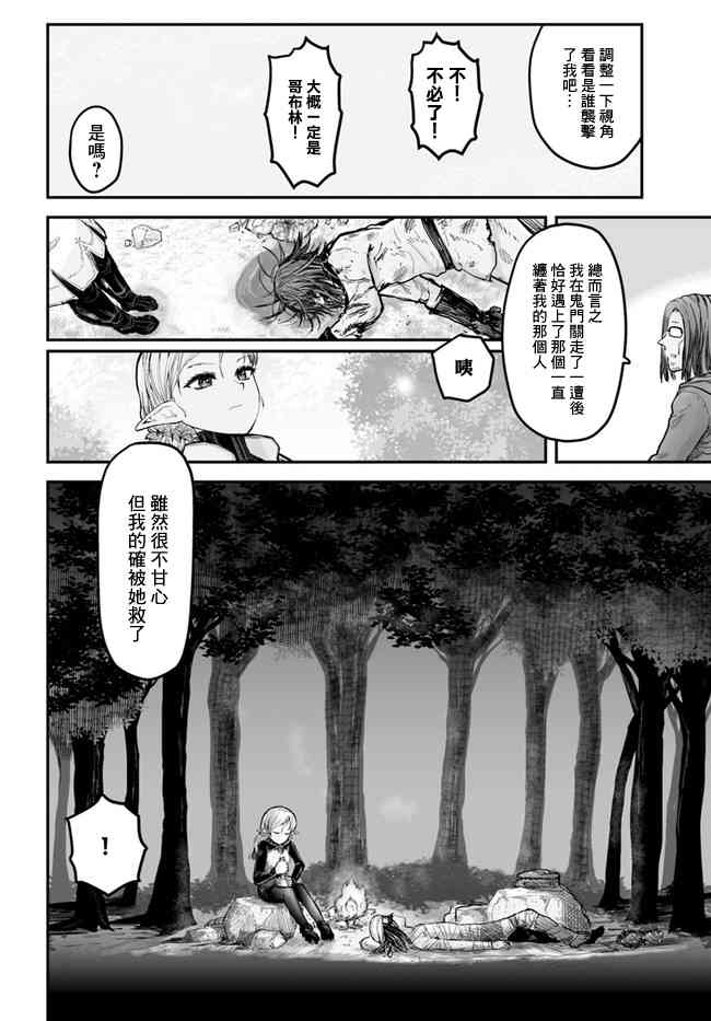 异世界叔叔5话在线观看 - 第10张