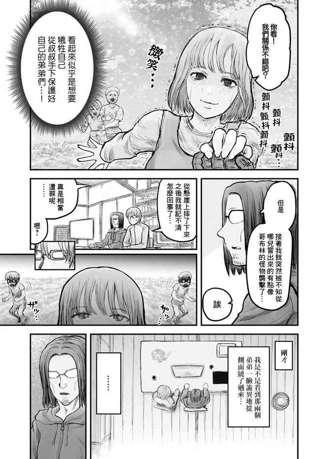异世界叔叔5话在线观看 - 第9张