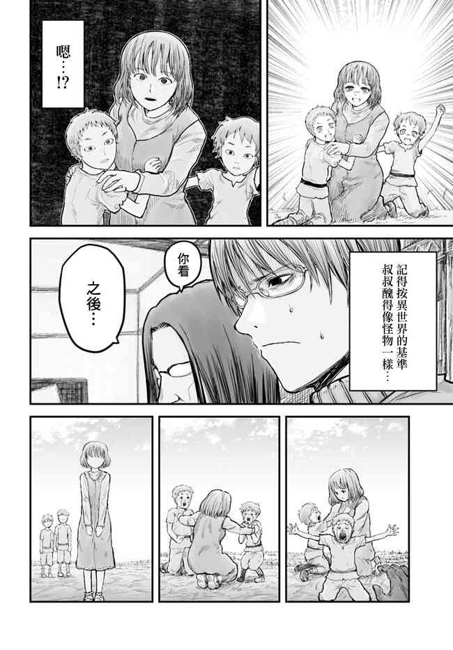 异世界叔叔5话在线观看 - 第8张