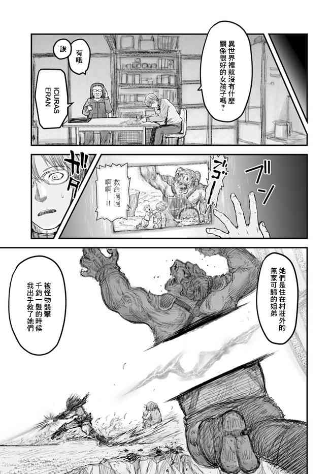 异世界叔叔5话在线观看 - 第7张