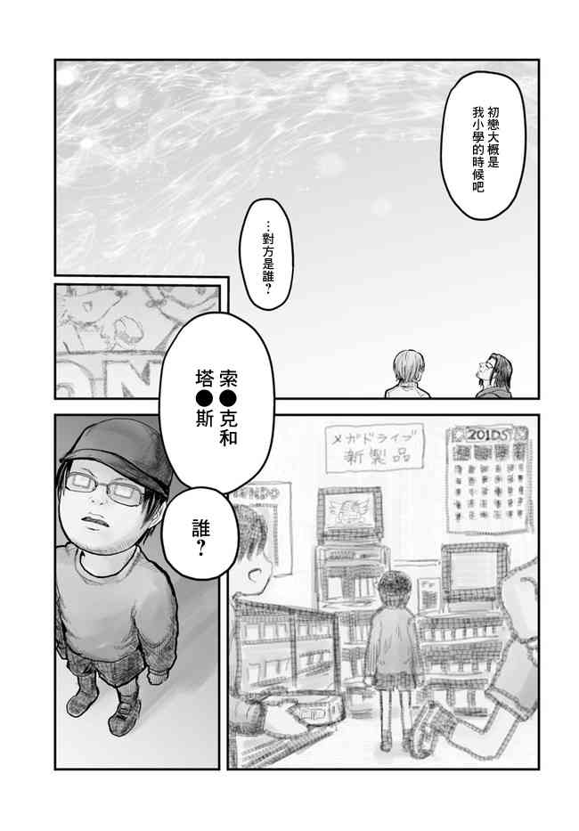异世界叔叔5话在线观看 - 第5张