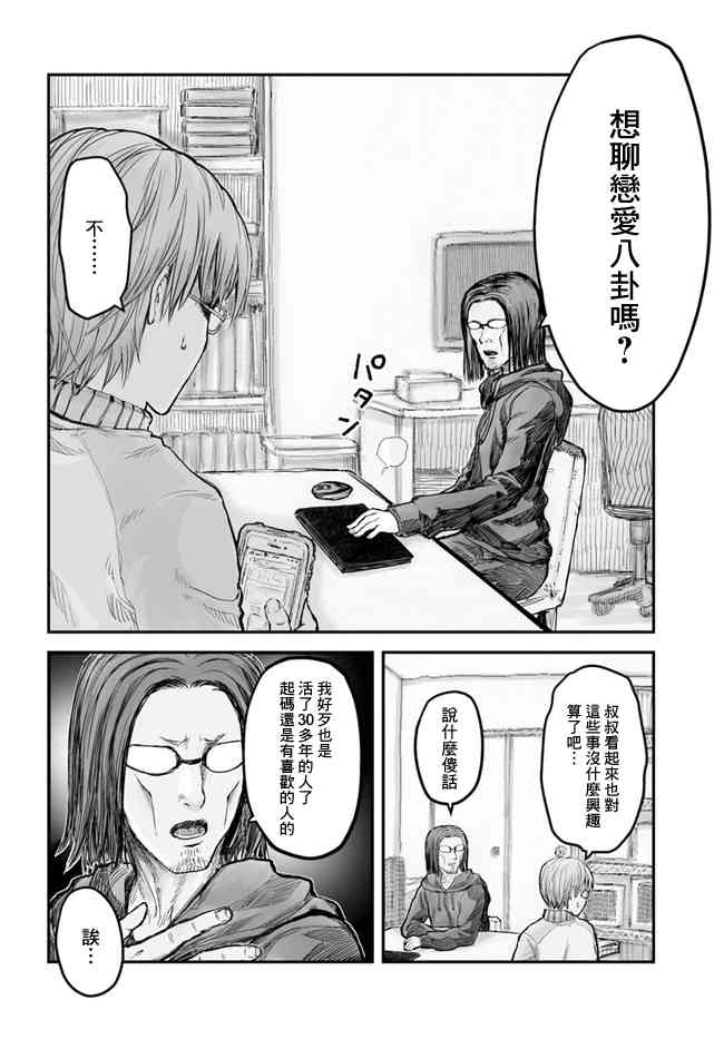 异世界叔叔5话在线观看 - 第4张