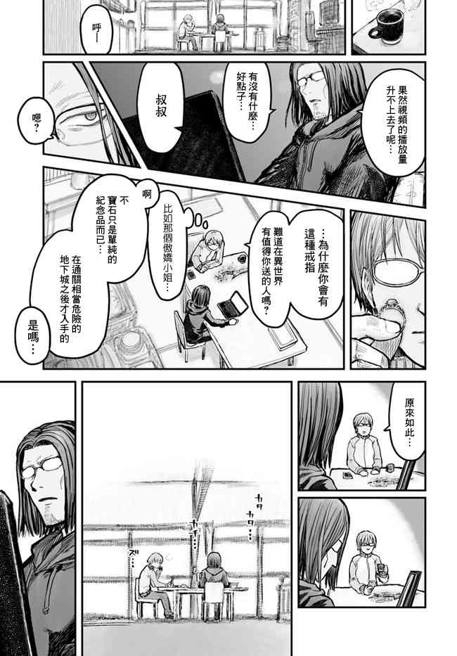 异世界叔叔5话在线观看 - 第3张