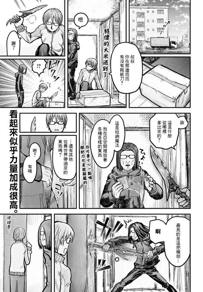 异世界叔叔5话在线观看 - 第1张
