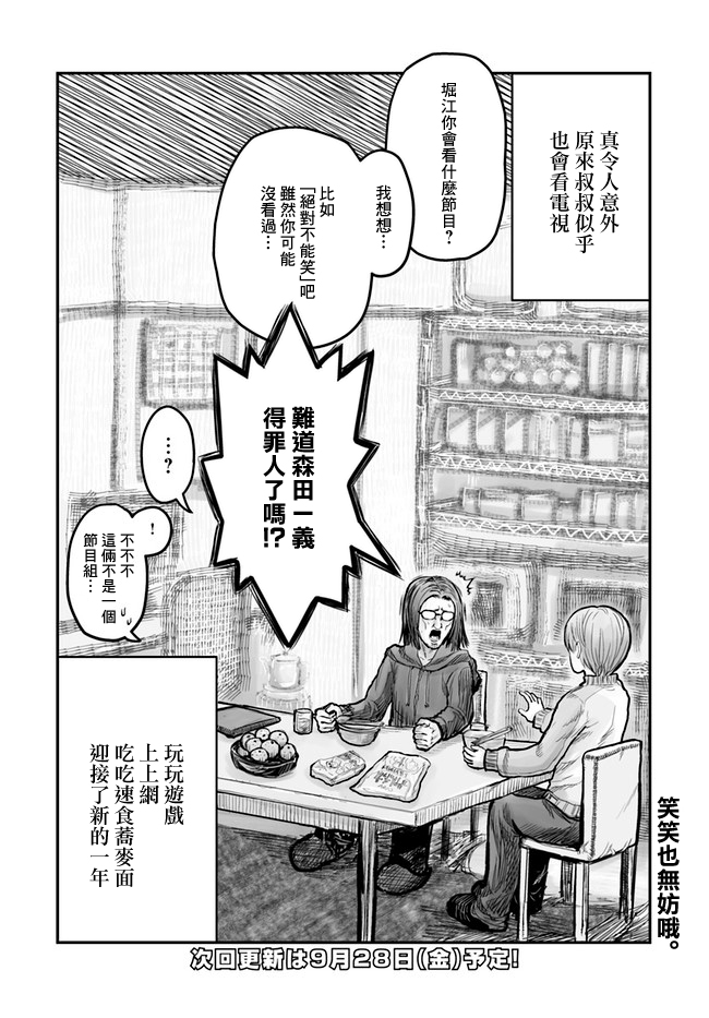 异世界叔叔6话在线观看 - 第20张