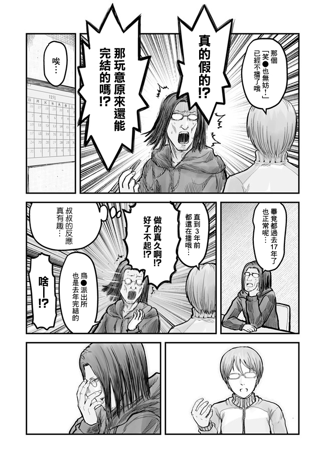 异世界叔叔6话在线观看 - 第19张