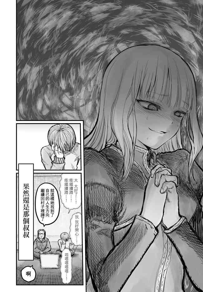 异世界叔叔6话在线观看 - 第16张