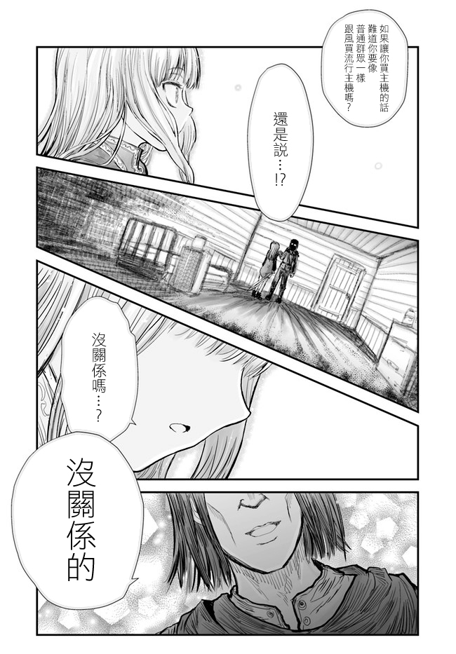 异世界叔叔6话在线观看 - 第15张