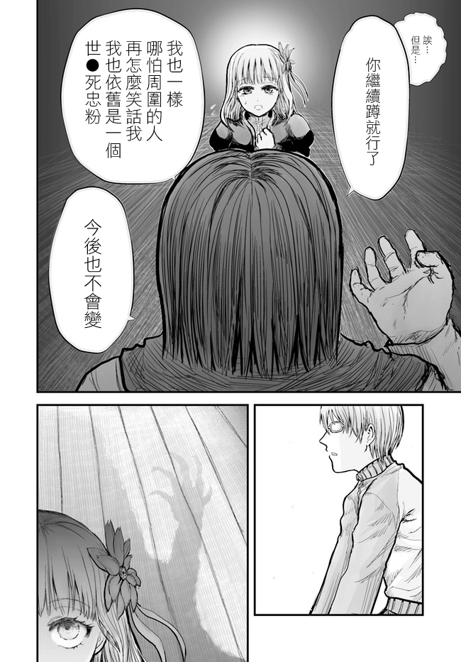 异世界叔叔6话在线观看 - 第14张