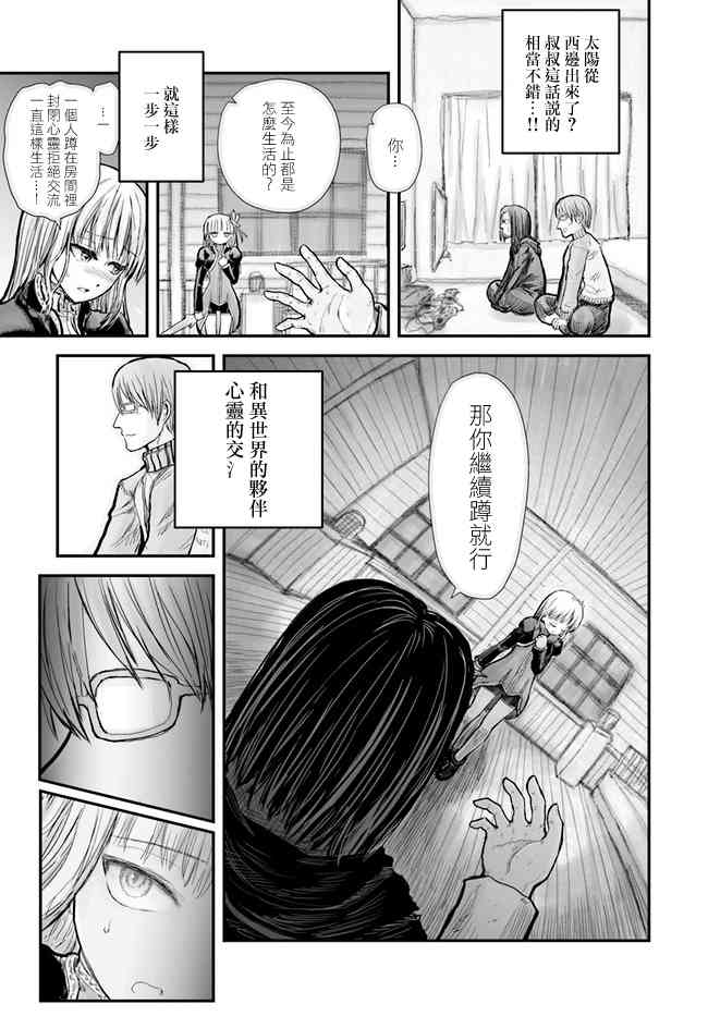 异世界叔叔6话在线观看 - 第13张