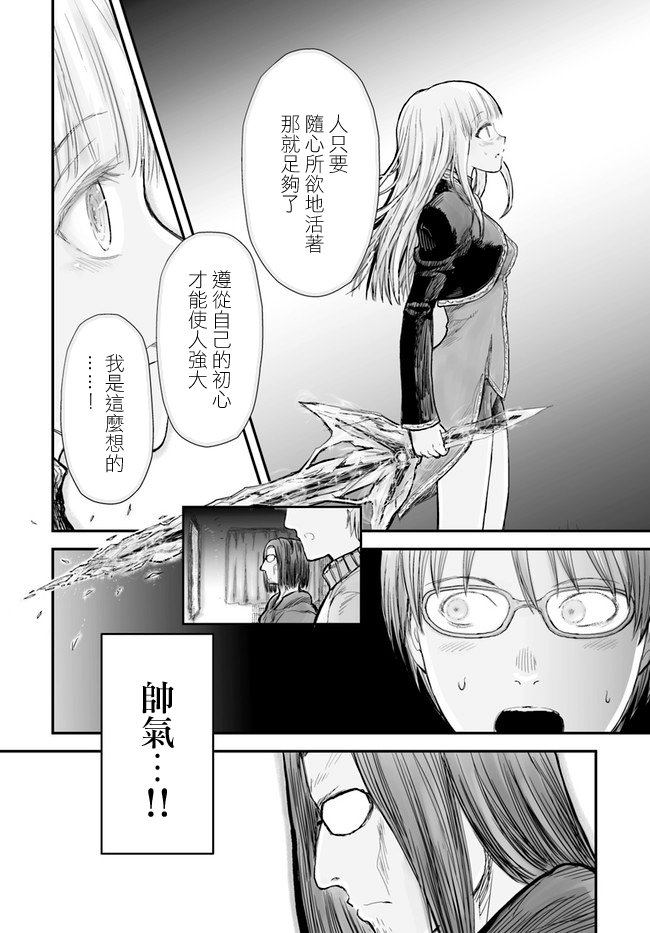 异世界叔叔6话在线观看 - 第12张